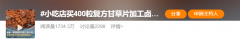  复方甘草片是一种