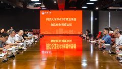 并对食物平安工做提出五点要求：一是要严酷落